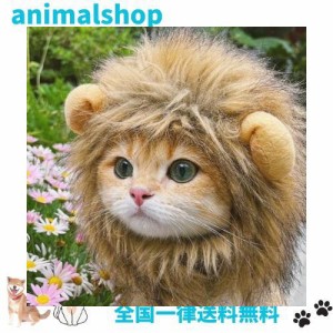 犬 猫用ウィッグ ペット用帽子 ライオン 猫被り物 可愛いペット用 ウィッグ 犬 猫用帽子 コスプレキャップ 変身 ハロウィン クリスマス 