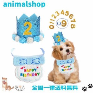 犬 誕生日 帽子 happy birthday バンダナ よだれかけ 数字付き おしゃれ 犬 猫用 ペット 誕生日 帽子 王冠 飾り付け 誕生日グッズ 可愛い