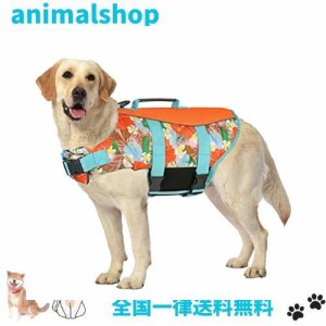 Tinsin ペット ライフジャケット 犬用 ジャケット ハワイ風犬用ライフジャケット 小型犬 中型犬 大型犬 背中の持ち手付き 水遊び 調節可