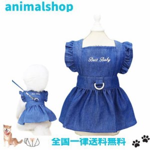 犬服 ワンピース 春夏 犬服 デニム ワンピース お姫様 スカート 可愛い 女の子 中小型犬 ペット用プリンセススカートドッグウェア ペット