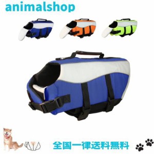 犬のライフジャケット 水泳救命胴衣 犬用ライフベストジャケット 小型犬 中型犬 大型犬 水遊び用 救急服 ペット水泳の練習用品 調節可能 