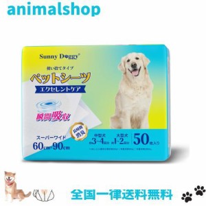 SUNNY DOGGY ペットシーツ スーパーワイド 50枚 ペットシート 犬 おしっこシート 猫 トイレシート 消臭 小型犬 しつけるシーツ うさぎ 犬