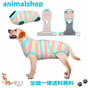 Kuoser ペット用回復服 ペット保護襟 代替品 犬用術後ウェア 犬用服 術後介護 皮膚保護 不妊手術 傷口保護 抗菌 消臭 避妊 傷舐め 引っ掻