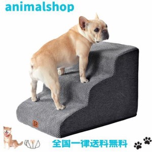 EHEYCIGA 犬階段 3段 グレー ペットステップ ドッグステップ ペット階段 犬用階段 滑り止め付き 洗える カバー取り外し（3段，グレー）