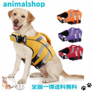 Kuoser犬用ライフジャケット 小型犬用 ライフセーバー 救命胴衣 高浮力素材 反射テープ 着脱簡単 防水 バックル締め マジックテープ 水泳