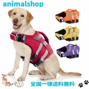 Kuoser犬用ライフジャケット 大型犬用 ライフセーバー 救命胴衣 高浮力素材 反射テープ 着脱簡単 防水 バックル締め マジックテープ 水泳