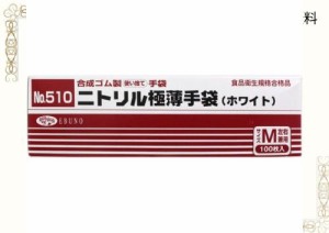 ニトリル使い捨て極薄手袋　100枚箱入・ホワイト・M【510・介護用・家庭台所用・掃除用・園芸用】