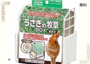 ＧＥＸ　ジェックス　うさぎの牧草BOX [その他]