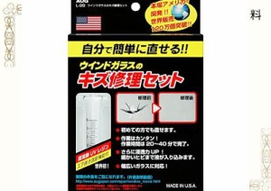 AUG(アウグ) ウインドガラスのキズ修理セット L-99 フロントガラスリペアキット 飛び石補修キット