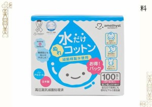 大衛 アメジストマタニティ ママとベビーの水だけぬれコットン 100包入