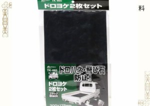 メルテック(meltec) 軽トラック用品 軽トラ職人 泥除け 黒 平ワッシャ大4枚/小4枚 専用ネジ4個 ナット4個入 Meltec TK-665