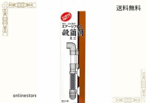 アクア工房 エアーリフト式殺菌筒 ミニ 60L以下用