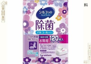 シルコット 除菌ウェットティッシュ アルコールタイプ 詰替 120枚 ×2セット