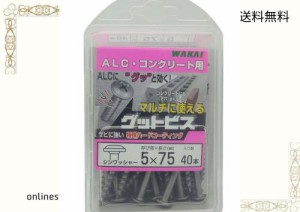 WAKAI ALC・コンクリート用 グットビス 5X75mm 40本入