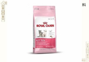 ロイヤルカナン FHN キトン 子猫用 400g×2個