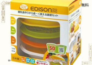 EDISONmama(エジソンママ) ママごはんつくって 離乳食調理セット 1セット (x 1) KJ4301