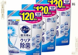 【まとめ買い】キュキュット 食器用洗剤 粉末 グレープフルーツの香り 食洗機用 クエン酸効果 詰め替え 550g × 3個