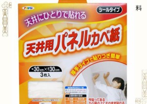 アサヒペン 壁紙 厚手タイプ天井用パネルカベ紙 3枚入り TP-3 粘着タイプ 壁紙の上に直接貼れる 厚手タイプで貼り継ぎ簡単 扱いやすいパ