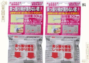 ウエルスジャパン 突っ張り棒が落ちない君 小 ホワイト 2セット(突っ張り棒 の 強力 支え 便利グッズ)