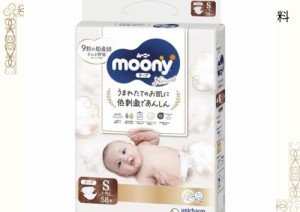 【テープ Sサイズ】ナチュラルムーニー オーガニックコットン オムツ (4~8kg)58枚