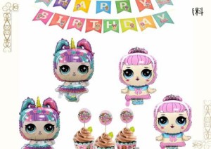 lolサプライズ　誕生日　飾り付け　パーティー　セット　人形　可愛い　ピンク　パープル　10 ゲーム　女の子　バルーン　風船　happy bi