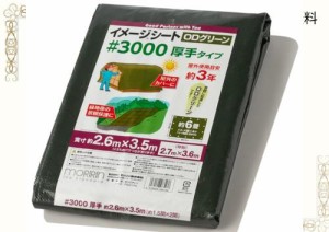 モリリン ODシート レジャーシート #3000 実寸約2.6m×3.5m 約6畳 厚手 屋外使用目安約3年 ハトメ数14 雨よけ 風よけ 野積み 30O2736 OD