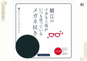 [CHARMANT] 鯖江のメガネ工場がいつも使っている メガネ拭き クリーニングクロス 大判 洗える 防臭 抗菌 日本製 厚手 液晶クリーナー レ