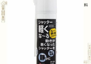 和気産業 シャッター軽くな~る ガレージ倉庫・店舗シャッター用 潤滑剤 透明 70ml 駐車場 錆止効果 SP-024