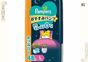 【パンツ Lサイズ】パンパース オムツ 夜用 おやすみパンツ (9~14kg) 48枚