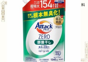 花王 アタックZERO 部屋干し 詰替 超特大 1540g