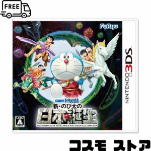 ドラえもん 新・のび太の日本誕生 - 3DS