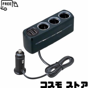 セイワ(SEIWA) 車内用品 シガーソケット増設分配器 イルミソケット4 ソケット3連+2USB F285 コードタイプ