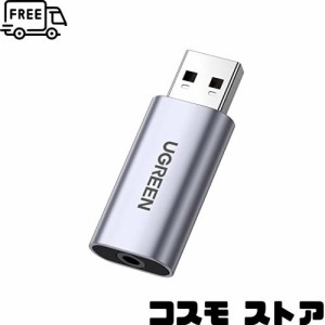 UGREEN USB イヤホンジャック 変換アダプタ 外付け サウンドカード USB 3.5ｍｍ 変換アダプター TRRS 4極 マイク・ヘッドホン端子一体化 