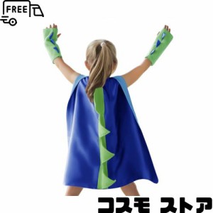 [Afindern] ハロウィン コスプレ 衣装 子供用 恐竜服 70cm マント 手袋 2点セット アニマル変身 3〜8歳 装着簡単 可愛い キャラクター 動