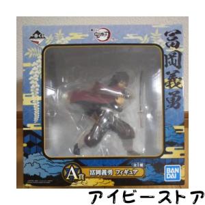 富岡 義勇 フィギュアの通販｜au PAY マーケット