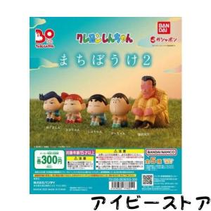 クレヨン しんちゃん ガチャの通販｜au PAY マーケット