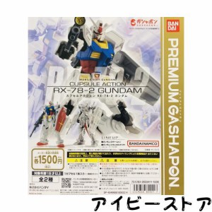 ガンダム ガチャガチャ 500円の通販｜au PAY マーケット