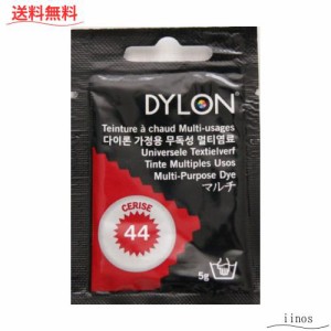 DYLON マルチ (衣類・繊維用染料) 5g col.44 セリーズ [日本正規品]