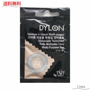 DYLON 衣類・繊維用 染料 ダイロン マルチ 5g col. 22 レインダーベージュ DYNMP