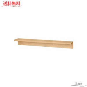 無印良品 壁に付けられる家具棚 オーク材突板 幅88×奥行12×高さ10cm 44505007