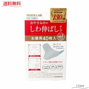 【お徳用】 MAGiE LAB. (マジラボ) しわ伸ばしテープ No.1 ラージ 10シート/40枚入 MG43809