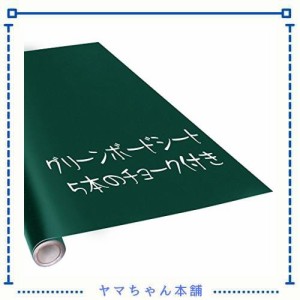 Fohil 黒板シート 壁に貼れる 90*200cm チョーク付き(グリーン)