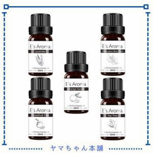 E’s Aroma アロマオイルセット 100%純正 エッセンシャルオイル 厳選精油 10ml 5本セット プレゼントに最適 ラベンダー オレンジスウィー