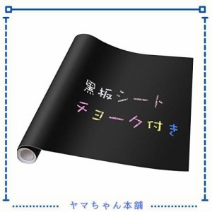 Ninonly ブラックボードシート 黒板シート 壁に貼れる 44.5*300cm ウォールステッカー 壁紙シール お絵かき 子供部屋 会議室 オフィス メ