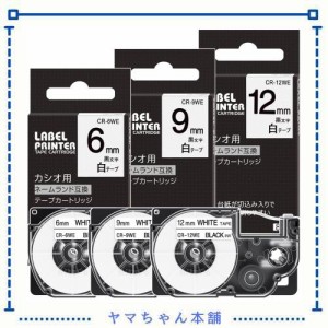 互換 6mm 9mm 12mm カシオ ネームランド テープ 白 XR-6WE XR-9WE XR-12WE 3個セット casio テプラテープ nameland テープカートリッジ 