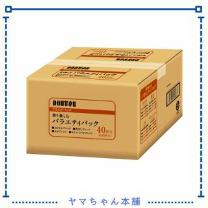 ドトールコーヒー ドリップパック 香り楽しむバラエティアソート 40P