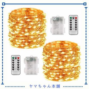 【２個セット】LEDイルミネーションライト電池式 100球 10m リモコン付属 8パターン タイマー機能 調光可能 ledジュエリーライトクリスマ