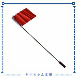 ガイド 手旗携帯用伸縮ポール 6段式伸縮タイプ 120cm 実物撮影 全4色 (赤旗付)