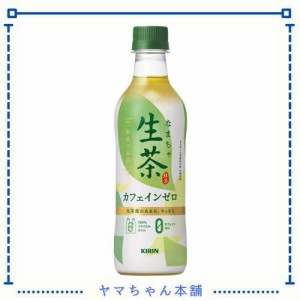 キリン 生茶 カフェインゼロ 430ml 24本 ペットボトル ノンカフェイン デカフェ カフェインレス