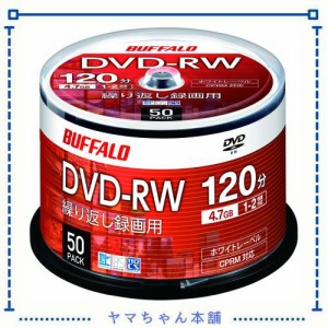 バッファロー DVD-RW くり返し録画用 4.7GB 50枚 スピンドル CPRM 片面 1-2倍速 【 ディーガ 動作確認済み 】 ホワイトレーベル RO-DW47V